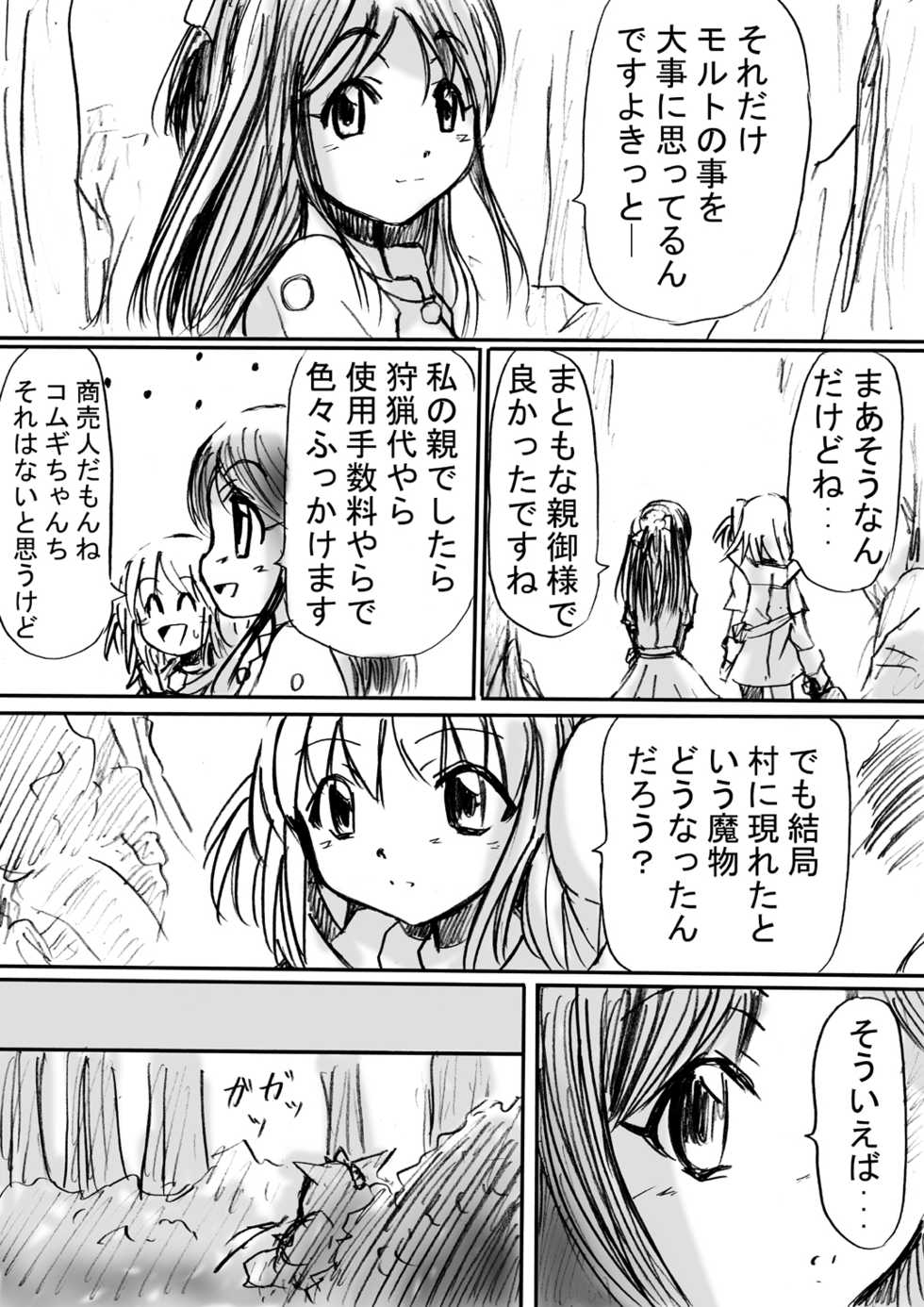 [Dende] 『BISKUITS FIGHTER (Biscuits Fighter) 〜 nerawareta Elf no shoujo 〜” - Page 9