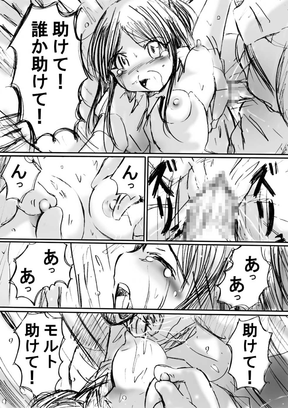 [Dende] 『BISKUITS FIGHTER (Biscuits Fighter) 〜 nerawareta Elf no shoujo 〜” - Page 13