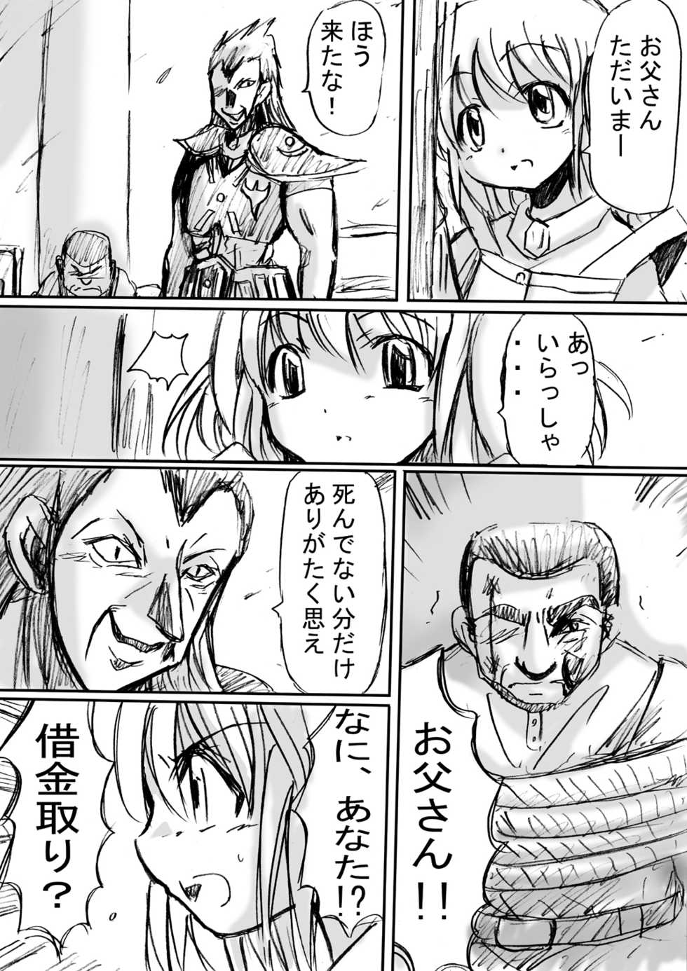 [Dende] 『BISKUITS FIGHTER (Biscuits Fighter) 〜 nerawareta Elf no shoujo 〜” - Page 17