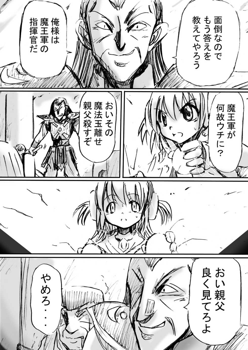 [Dende] 『BISKUITS FIGHTER (Biscuits Fighter) 〜 nerawareta Elf no shoujo 〜” - Page 18