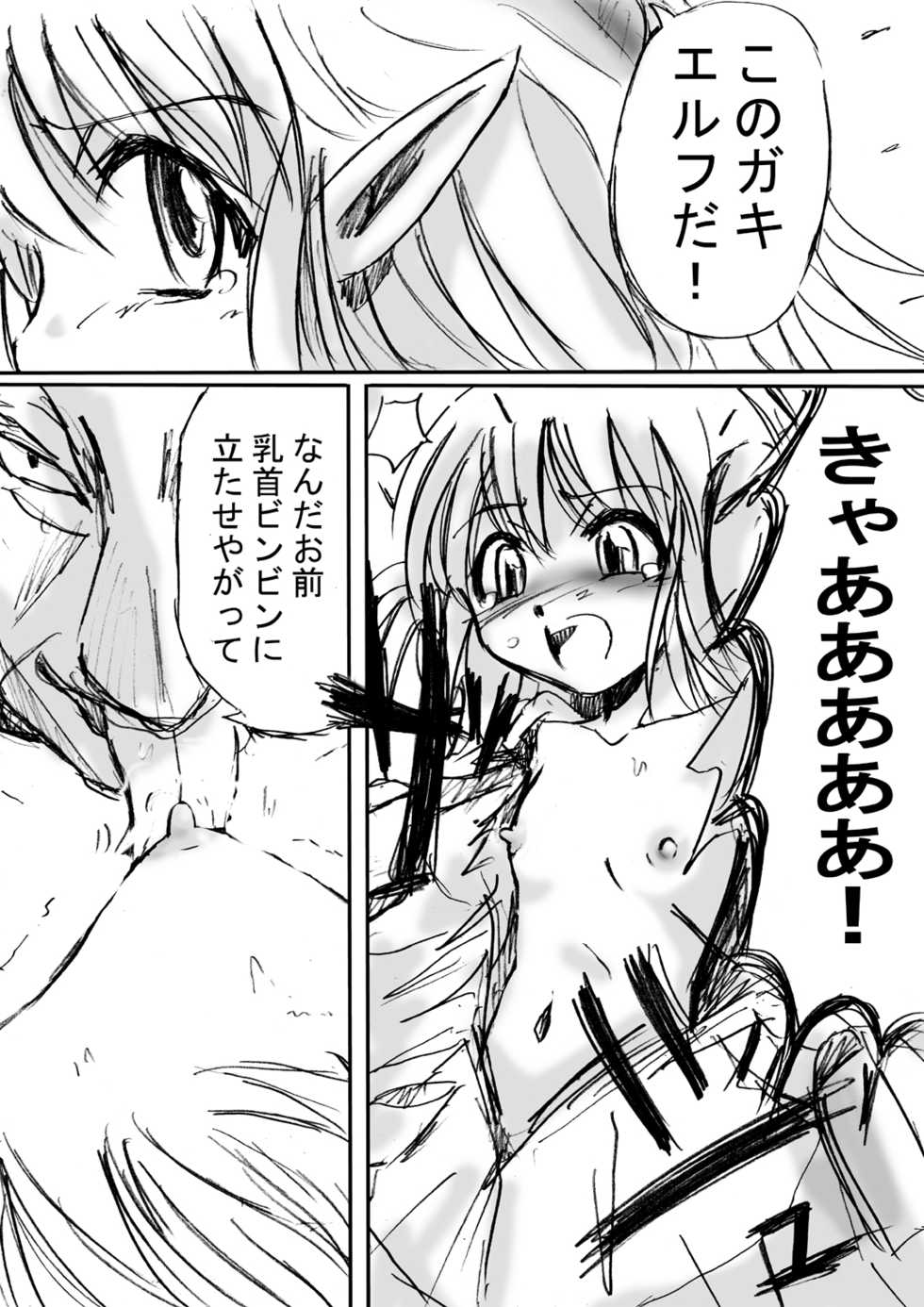 [Dende] 『BISKUITS FIGHTER (Biscuits Fighter) 〜 nerawareta Elf no shoujo 〜” - Page 20