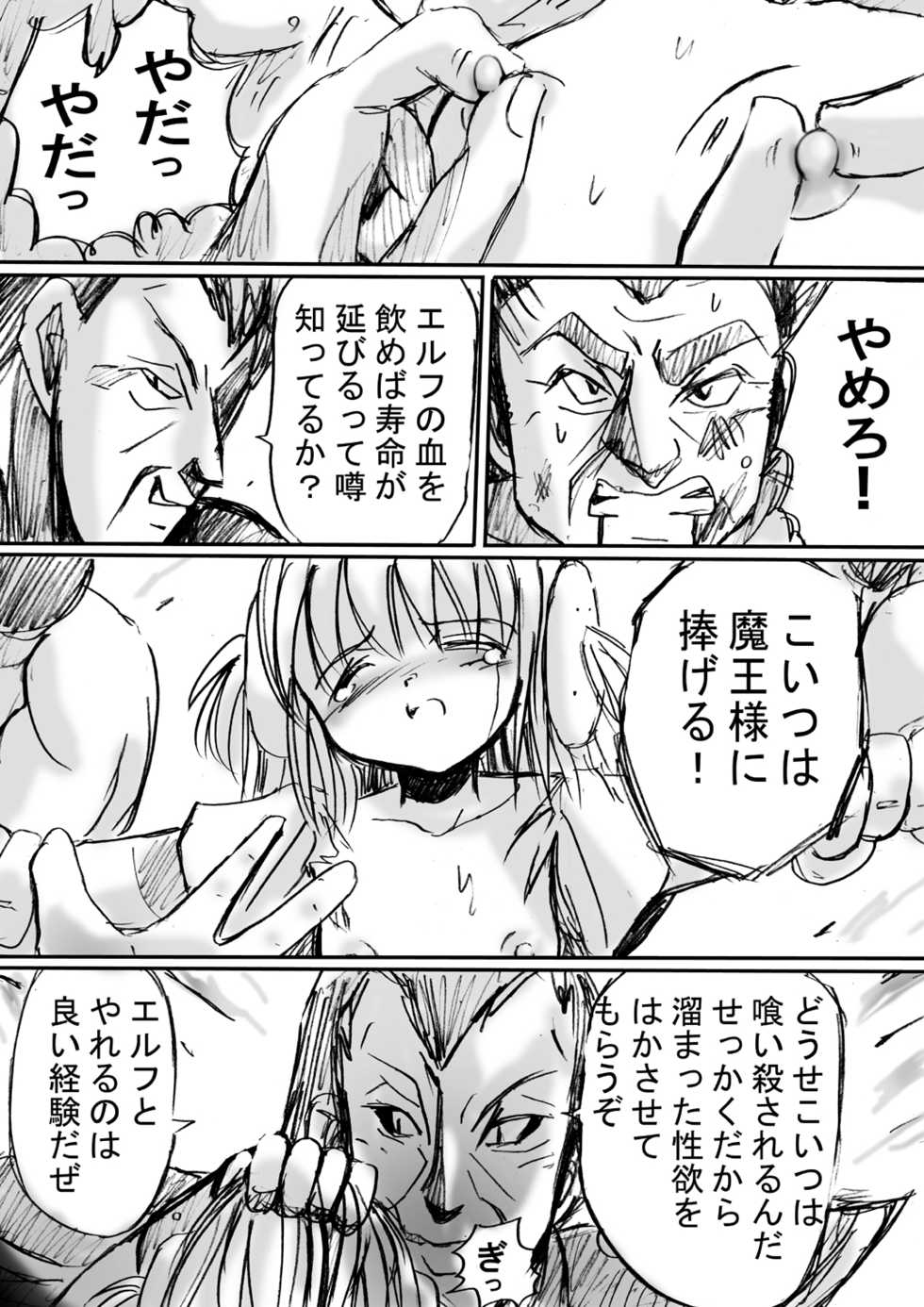 [Dende] 『BISKUITS FIGHTER (Biscuits Fighter) 〜 nerawareta Elf no shoujo 〜” - Page 21