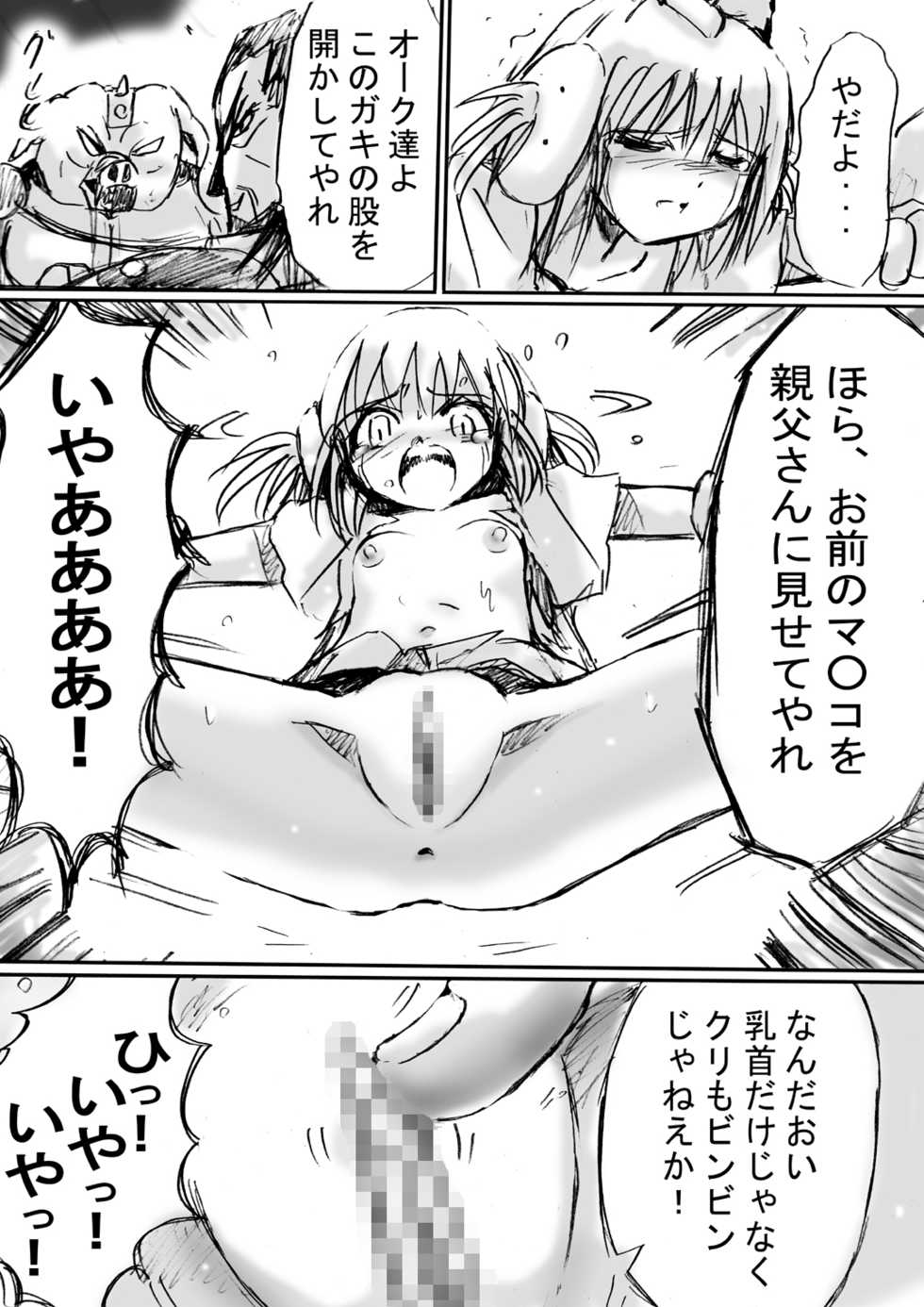 [Dende] 『BISKUITS FIGHTER (Biscuits Fighter) 〜 nerawareta Elf no shoujo 〜” - Page 22