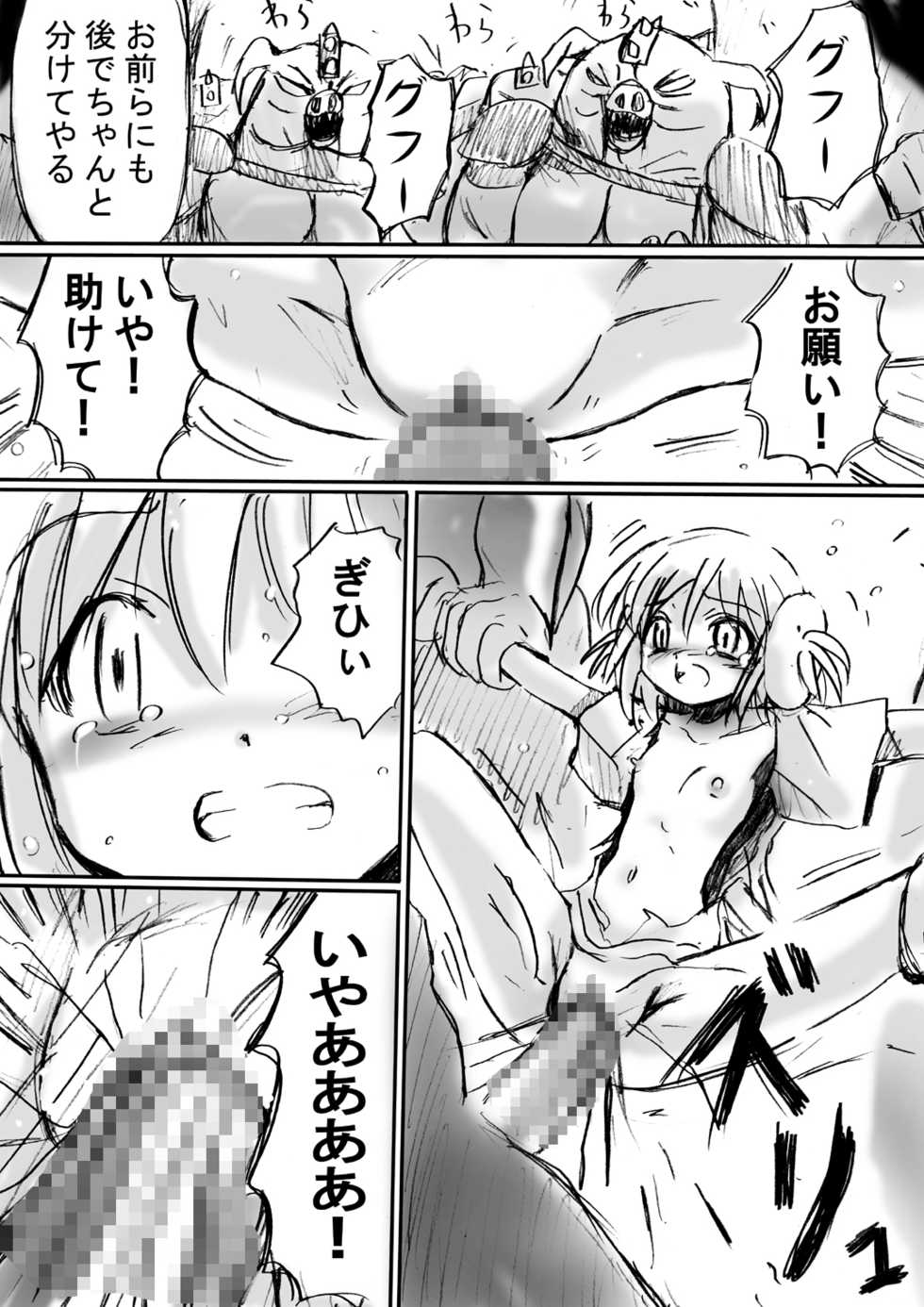 [Dende] 『BISKUITS FIGHTER (Biscuits Fighter) 〜 nerawareta Elf no shoujo 〜” - Page 25