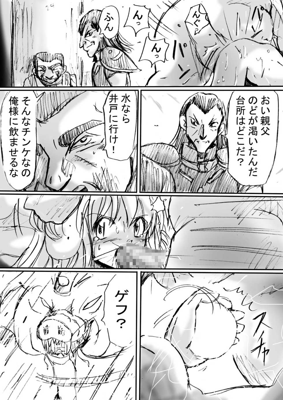 [Dende] 『BISKUITS FIGHTER (Biscuits Fighter) 〜 nerawareta Elf no shoujo 〜” - Page 30
