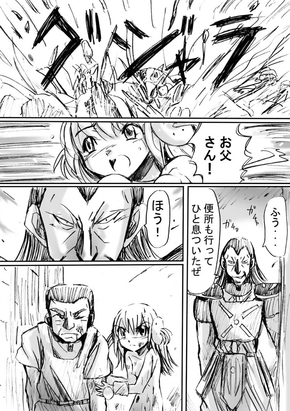 [Dende] 『BISKUITS FIGHTER (Biscuits Fighter) 〜 nerawareta Elf no shoujo 〜” - Page 31