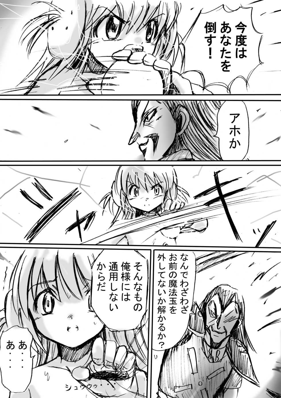 [Dende] 『BISKUITS FIGHTER (Biscuits Fighter) 〜 nerawareta Elf no shoujo 〜” - Page 32