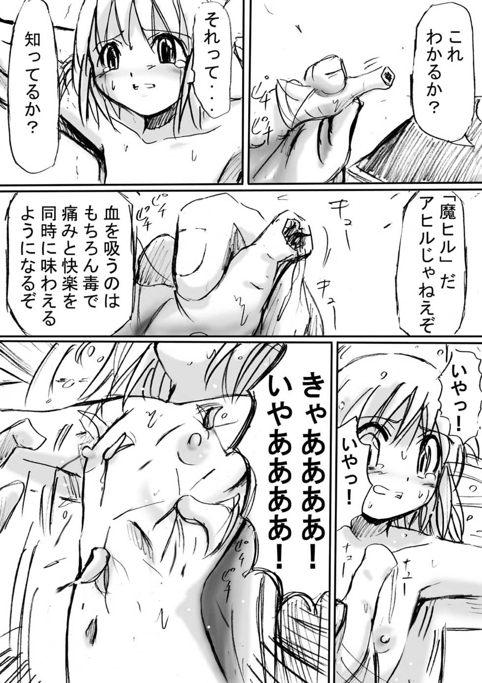 [Dende] 『BISKUITS FIGHTER (Biscuits Fighter) 〜 nerawareta Elf no shoujo 〜” - Page 38