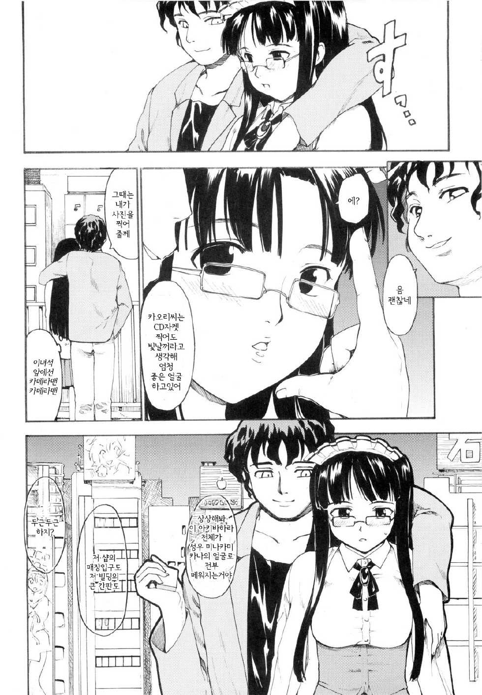 [PARANOIA CAT] Akogare no Onna -Himitsu no Isshuukan- #3 [korean] - Page 6