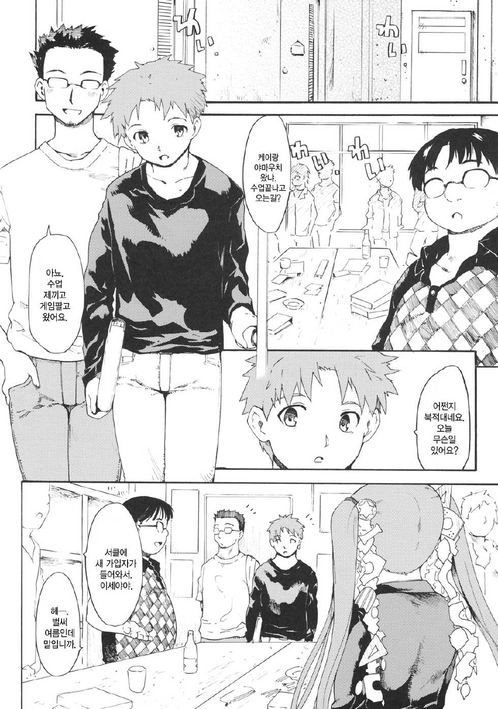 [PARANOIA CAT] Akogare no Onna -Himitsu no Isshuukan- #4 [korean] - Page 3