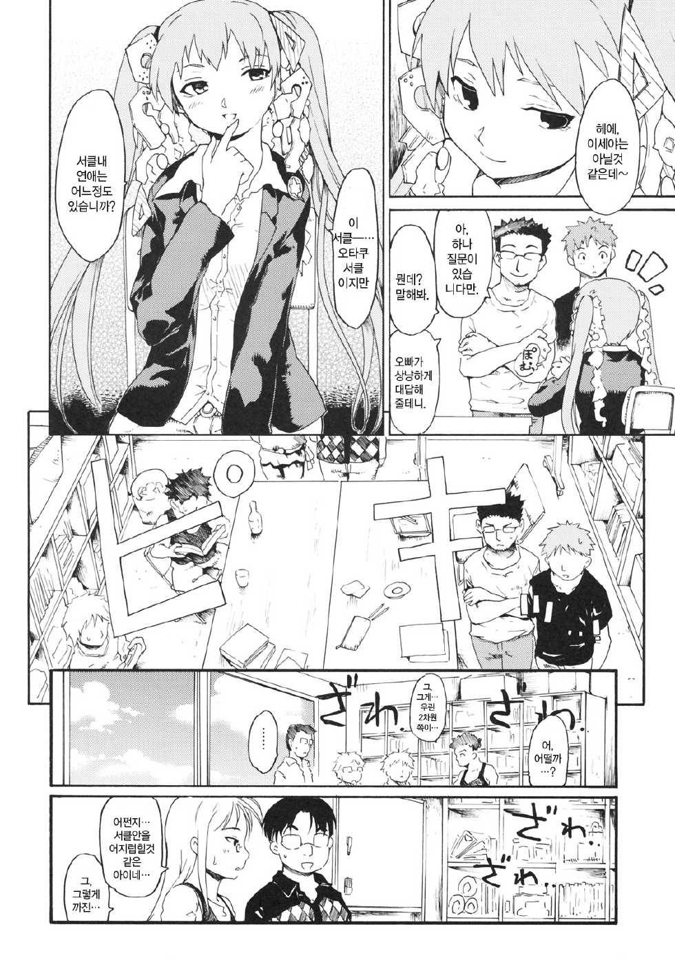 [PARANOIA CAT] Akogare no Onna -Himitsu no Isshuukan- #4 [korean] - Page 5