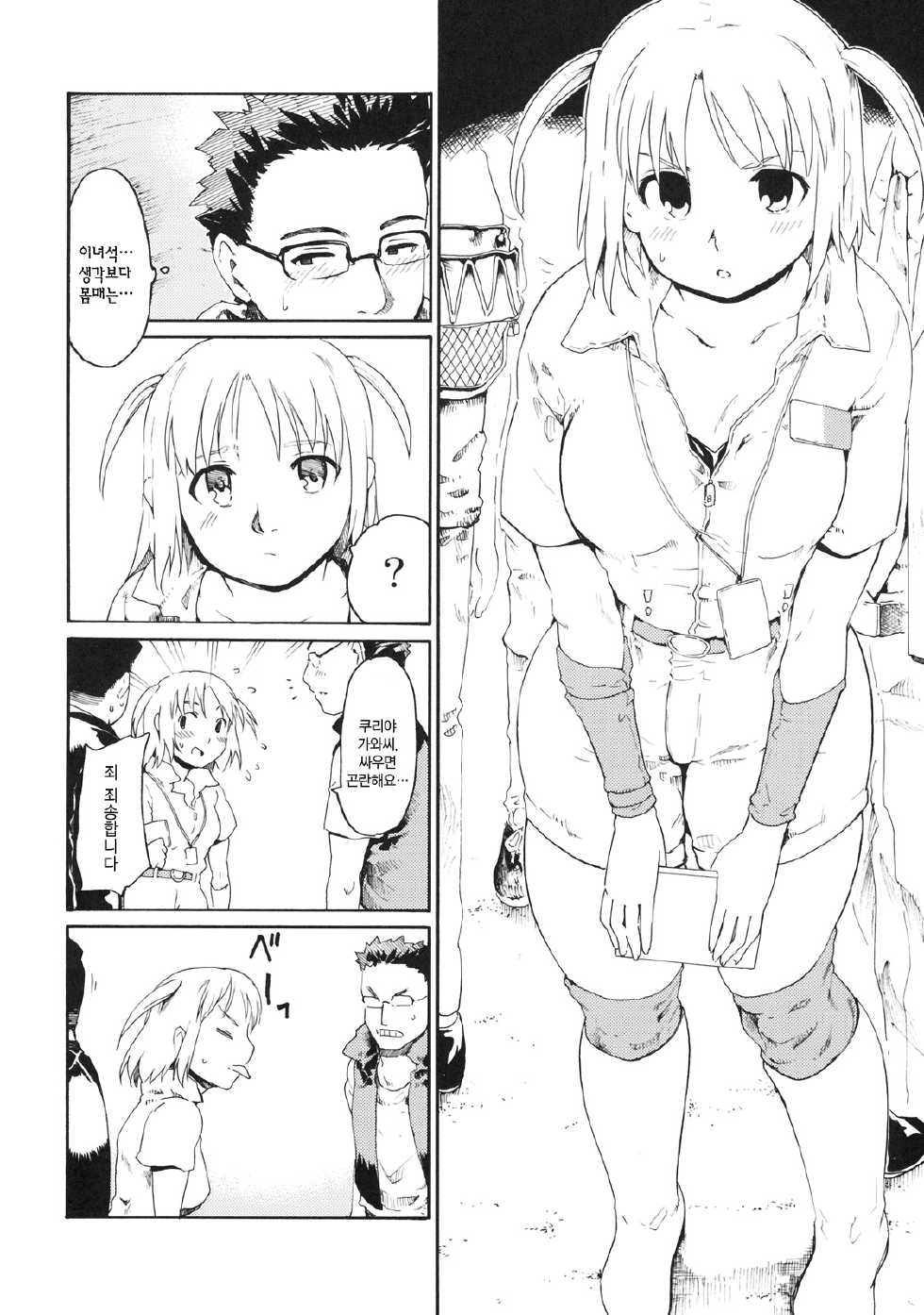 [PARANOIA CAT] Akogare no Onna -Himitsu no Isshuukan- #4 [korean] - Page 11