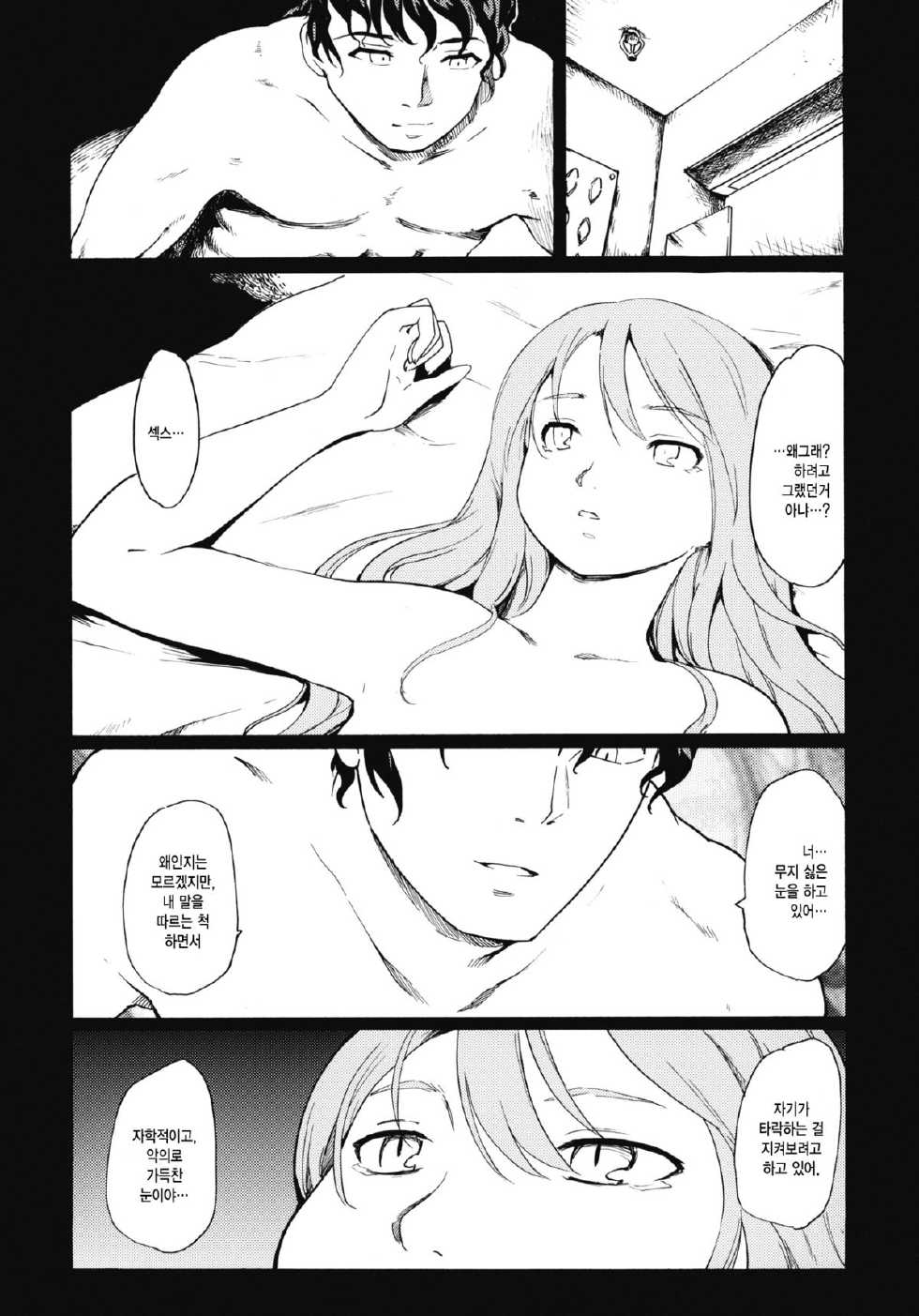 [PARANOIA CAT] Akogare no Onna -Himitsu no Isshuukan- #5 [korean] - Page 33