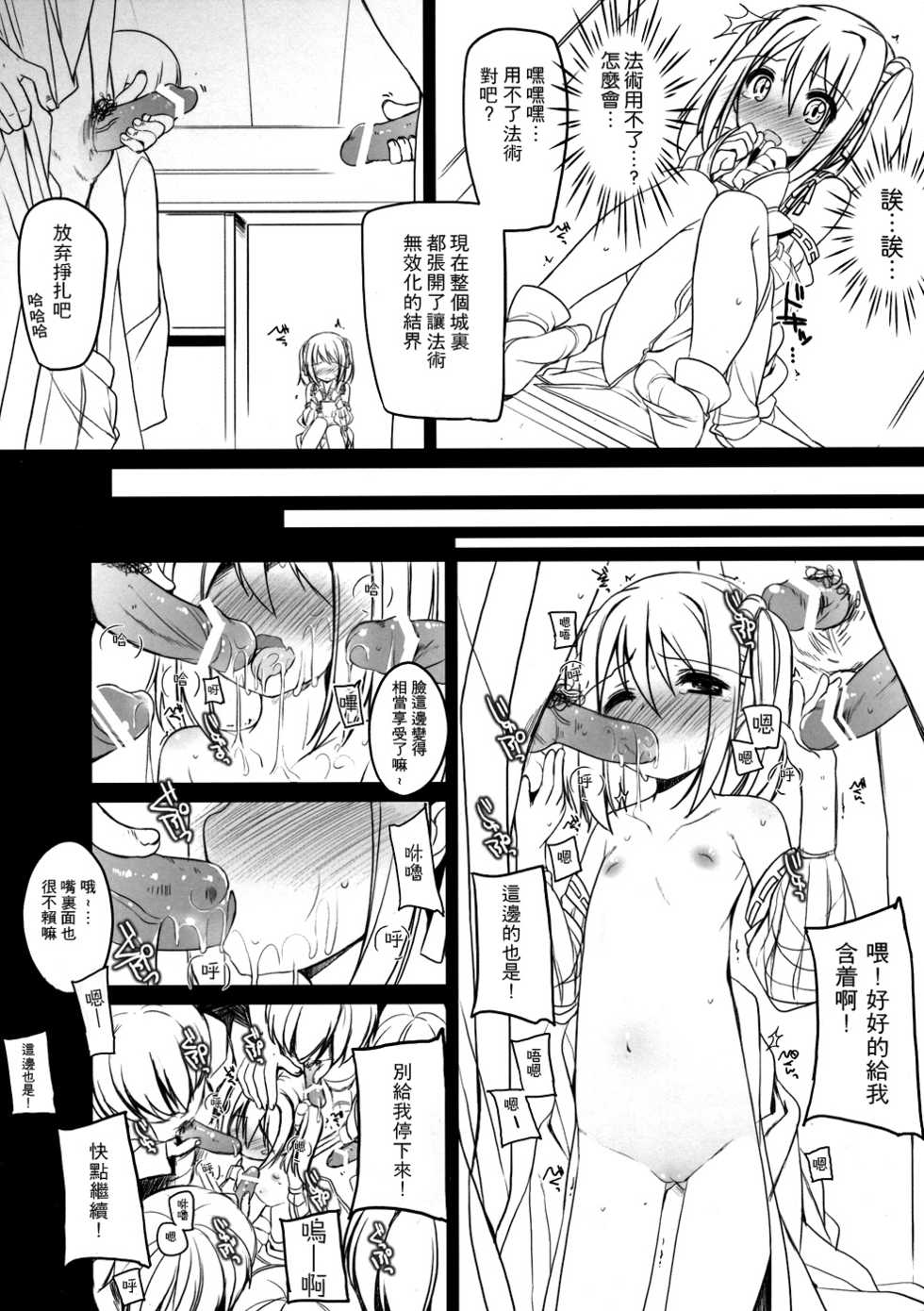 (Senki Musou) [kuma-puro (Shouji Ayumu)] Gomenne! Hanbei-chan (Oda Nobuna no Yabou) [Chinese] [年糕汉化组] - Page 6