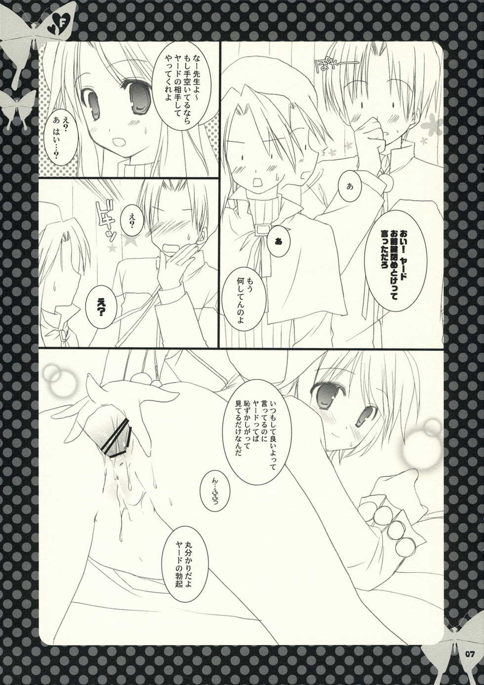 (Mimiket 15) [Kokikko (Sesena Yau)] F (Summon Night 3) - Page 6