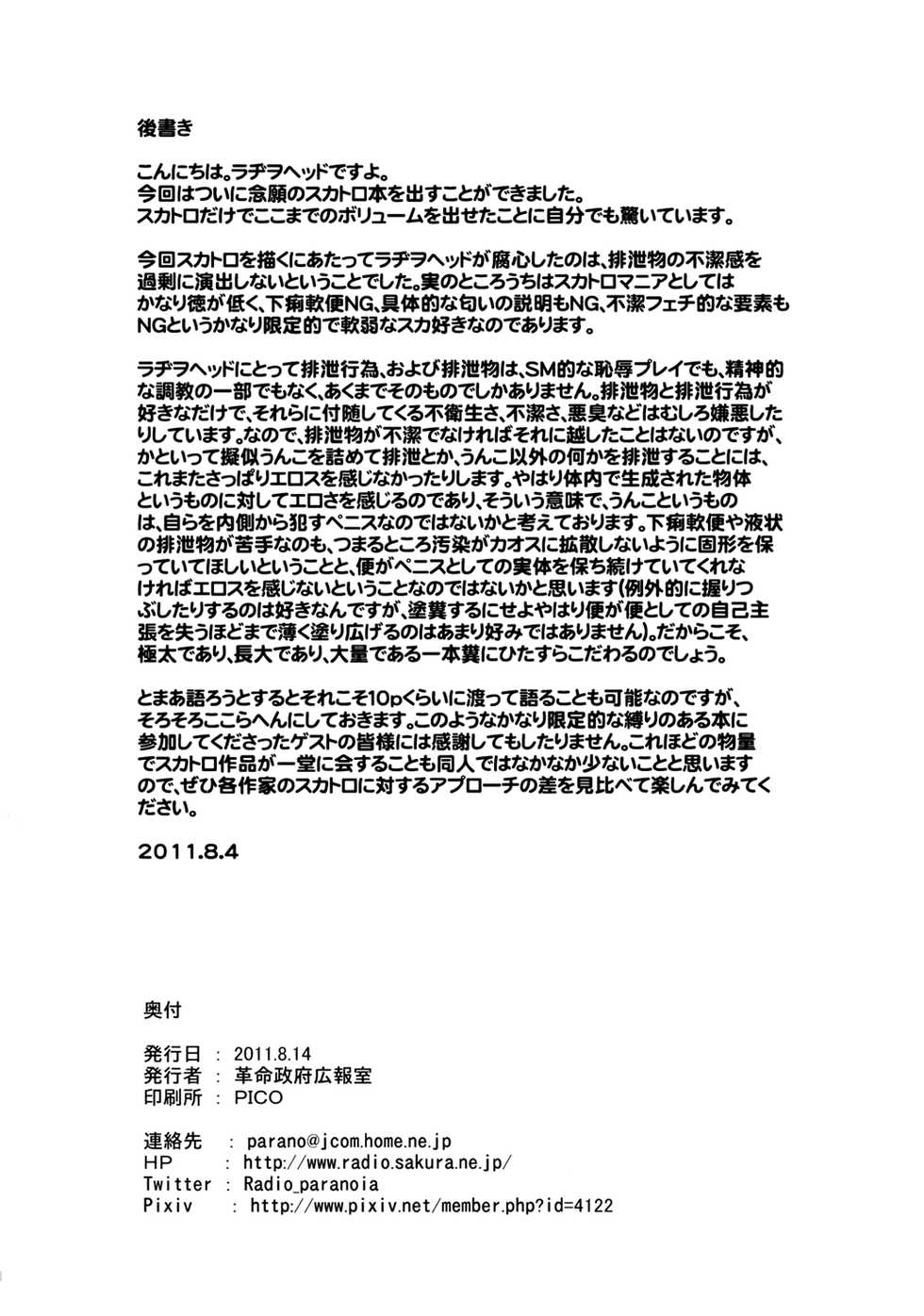 [RADIOHEAD] A Golden Week in August Playing with Grandma! - Page 33