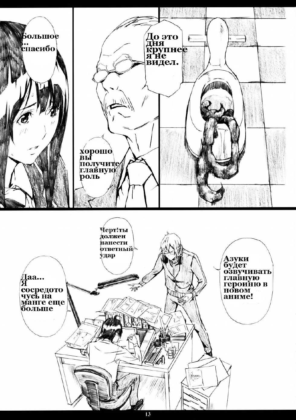 (C76) [M (Amano Ameno)] Azuman (Bakuman) [Russian] - Page 12