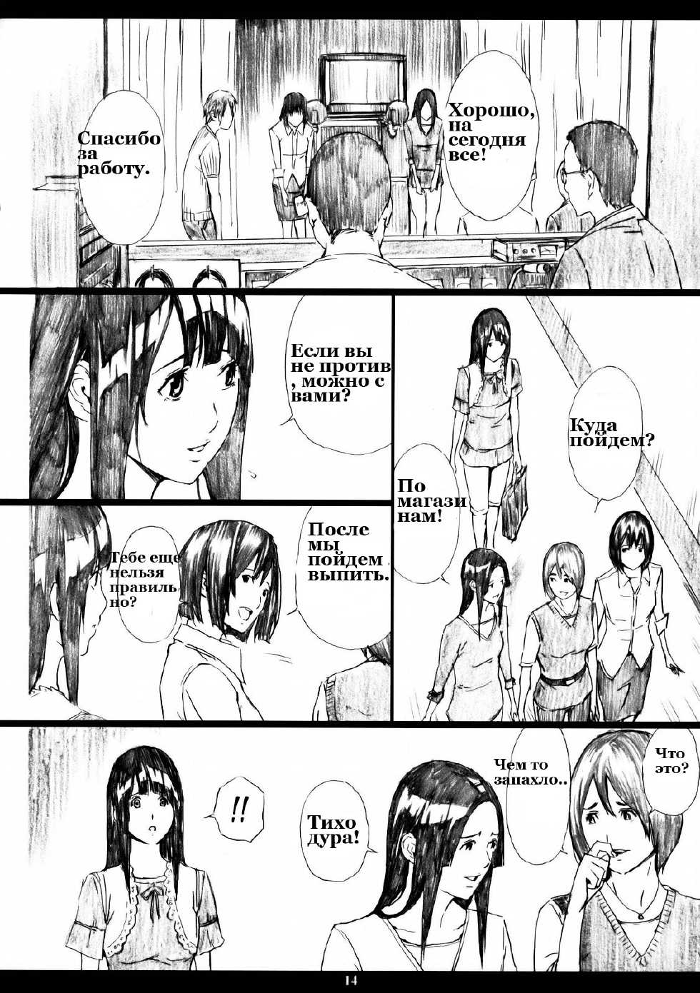 (C76) [M (Amano Ameno)] Azuman (Bakuman) [Russian] - Page 13