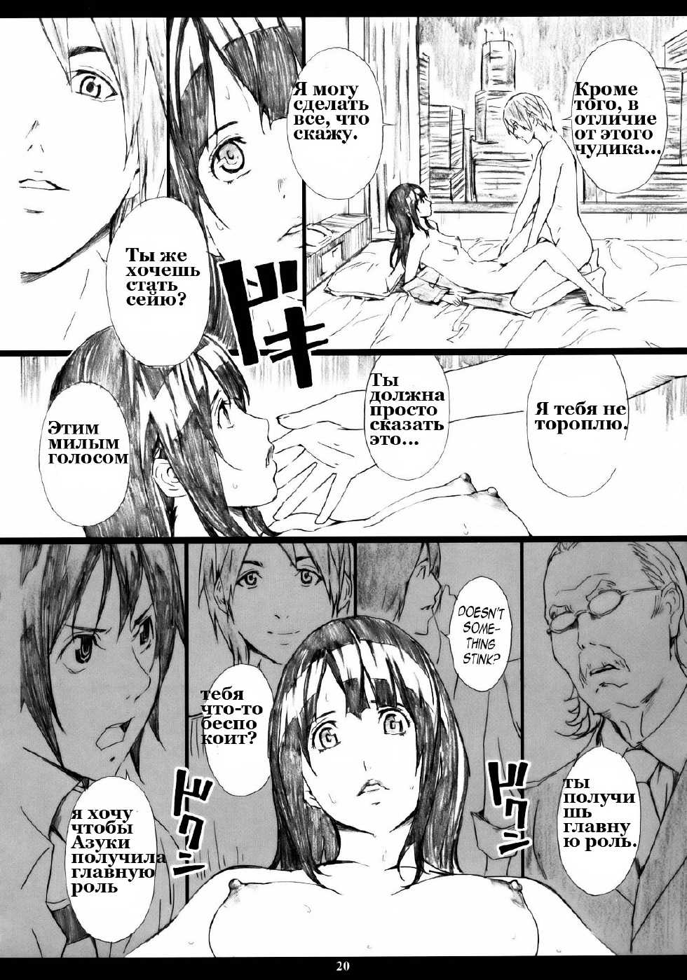 (C76) [M (Amano Ameno)] Azuman (Bakuman) [Russian] - Page 19