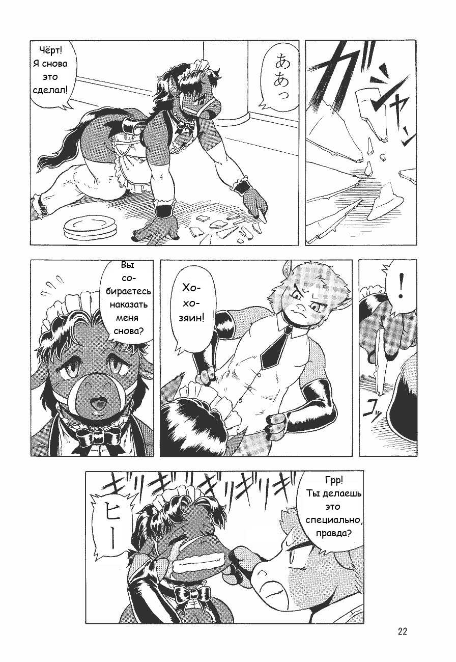 (C62) [FLASH POINT (Kawai Takahiro, Po-Ju)] Condensed juice [Russian] - Page 23