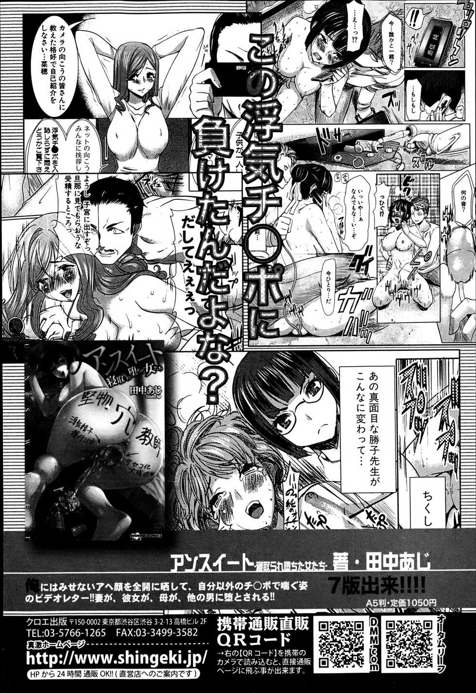 COMIC Shingeki 2013-06 - Page 34