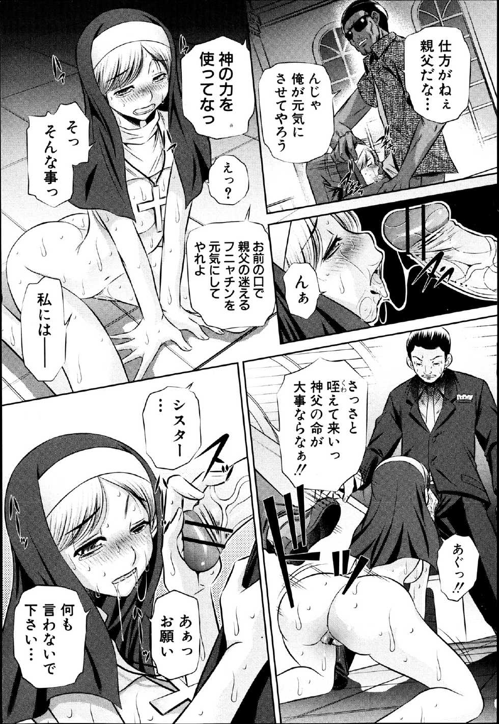 COMIC Shingeki 2013-06 - Page 38