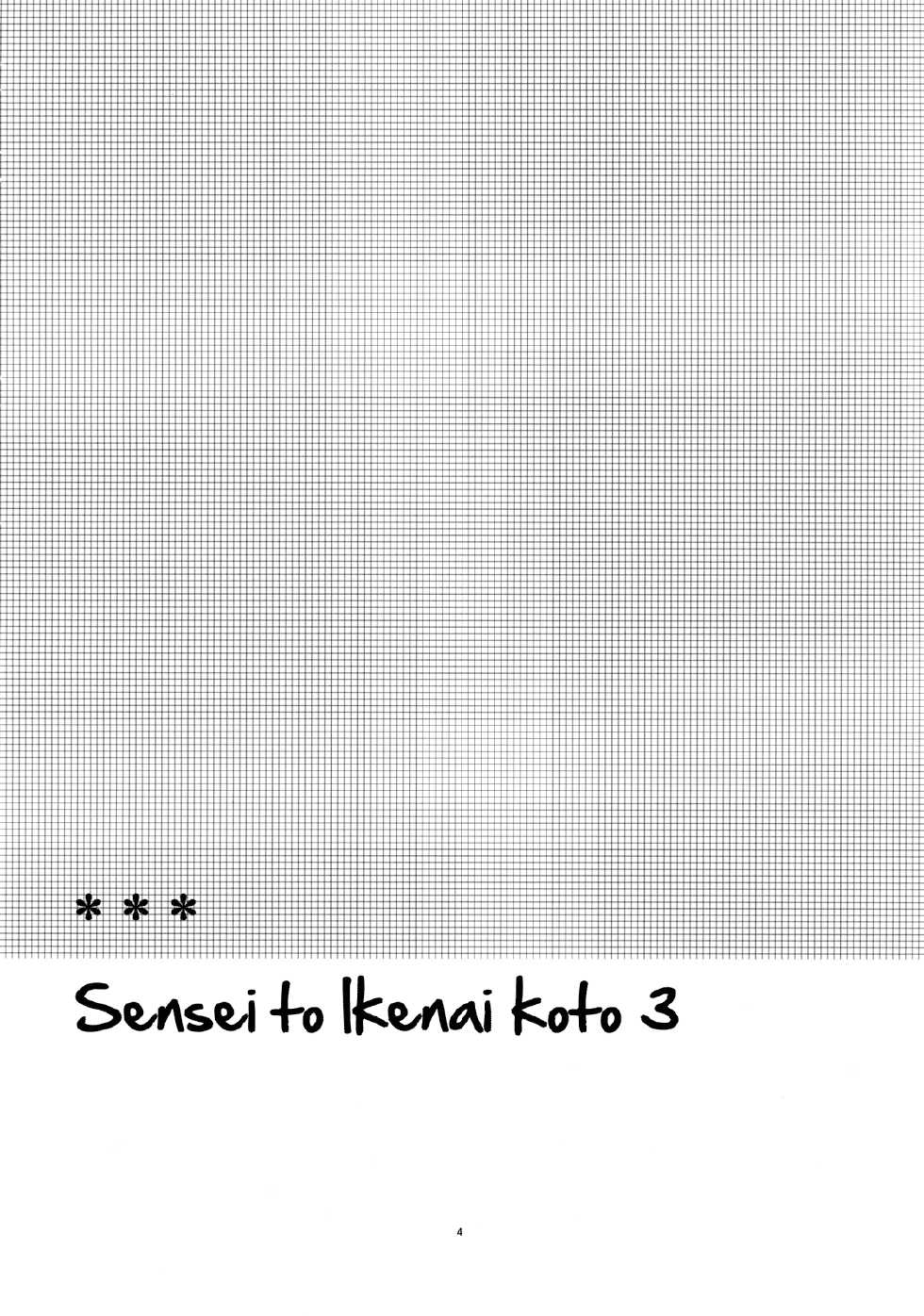 (C80) [Hitsuji-1ban-Shibori (Hitsuji Hako)] Sensei to, Ikenai Koto 3 [English] [Life4Kaoru] - Page 3