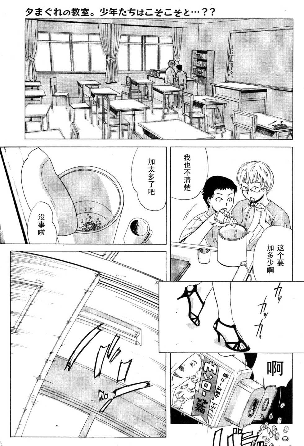 [Edo Shigezu] Tomoko Sensei no Hoshuu Tenmatsu (Bishoujo Teki Kaikatsu Ryoku 2007 Vol. 18) [Chinese] [黑条汉化] - Page 1