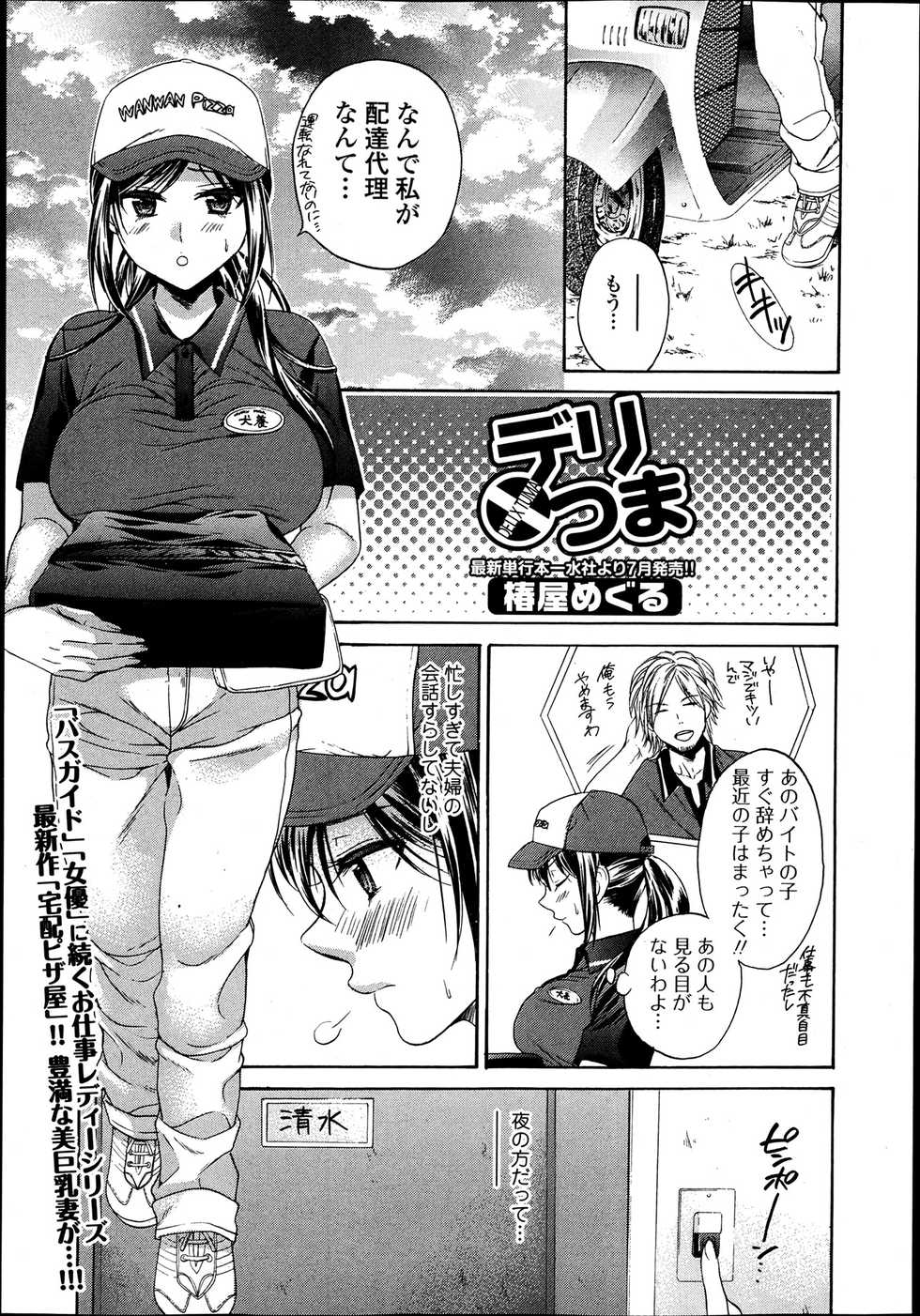 Jun-ai Kajitsu 2013-07 - Page 39