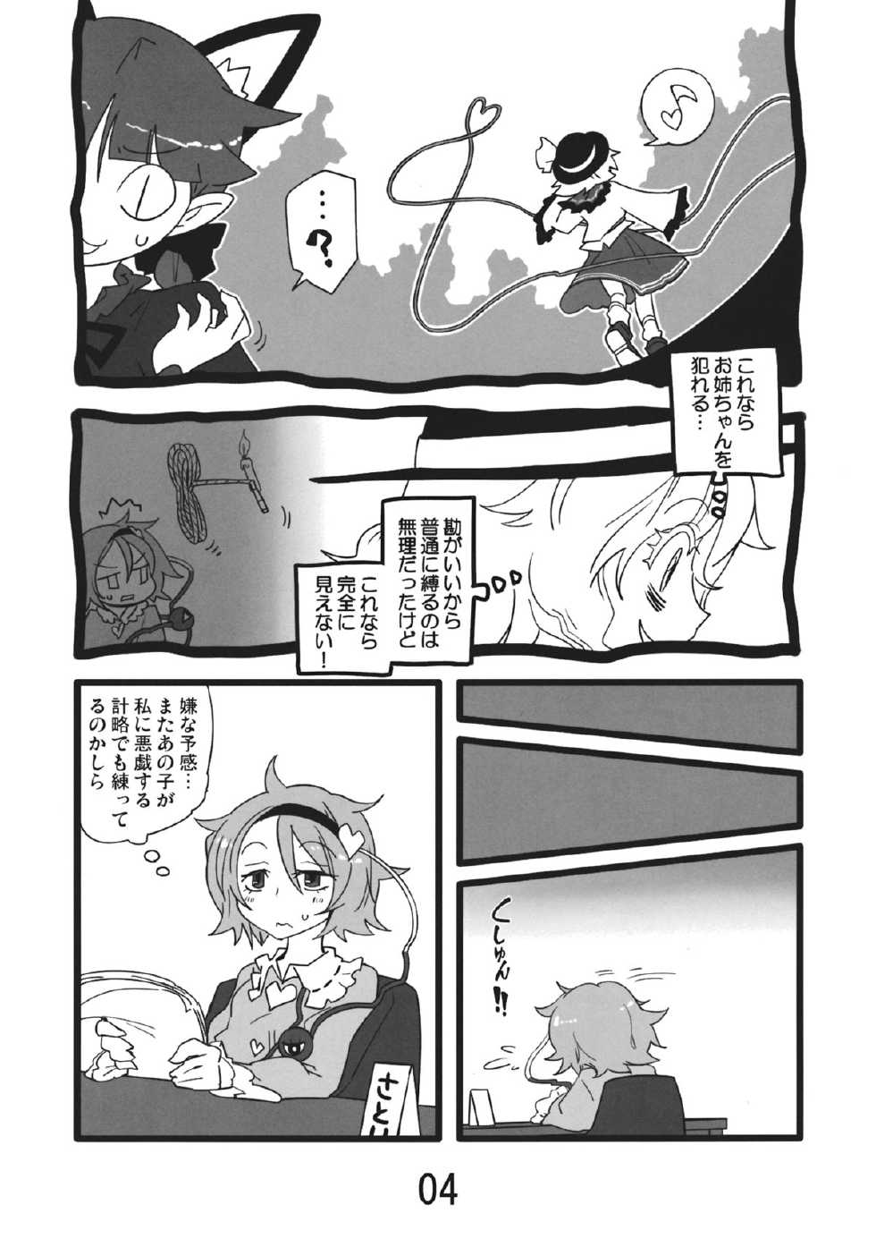 (Reitaisai 10) [Beniiro Kaitenkikou (Seki)] Invisible (Touhou Project) - Page 4