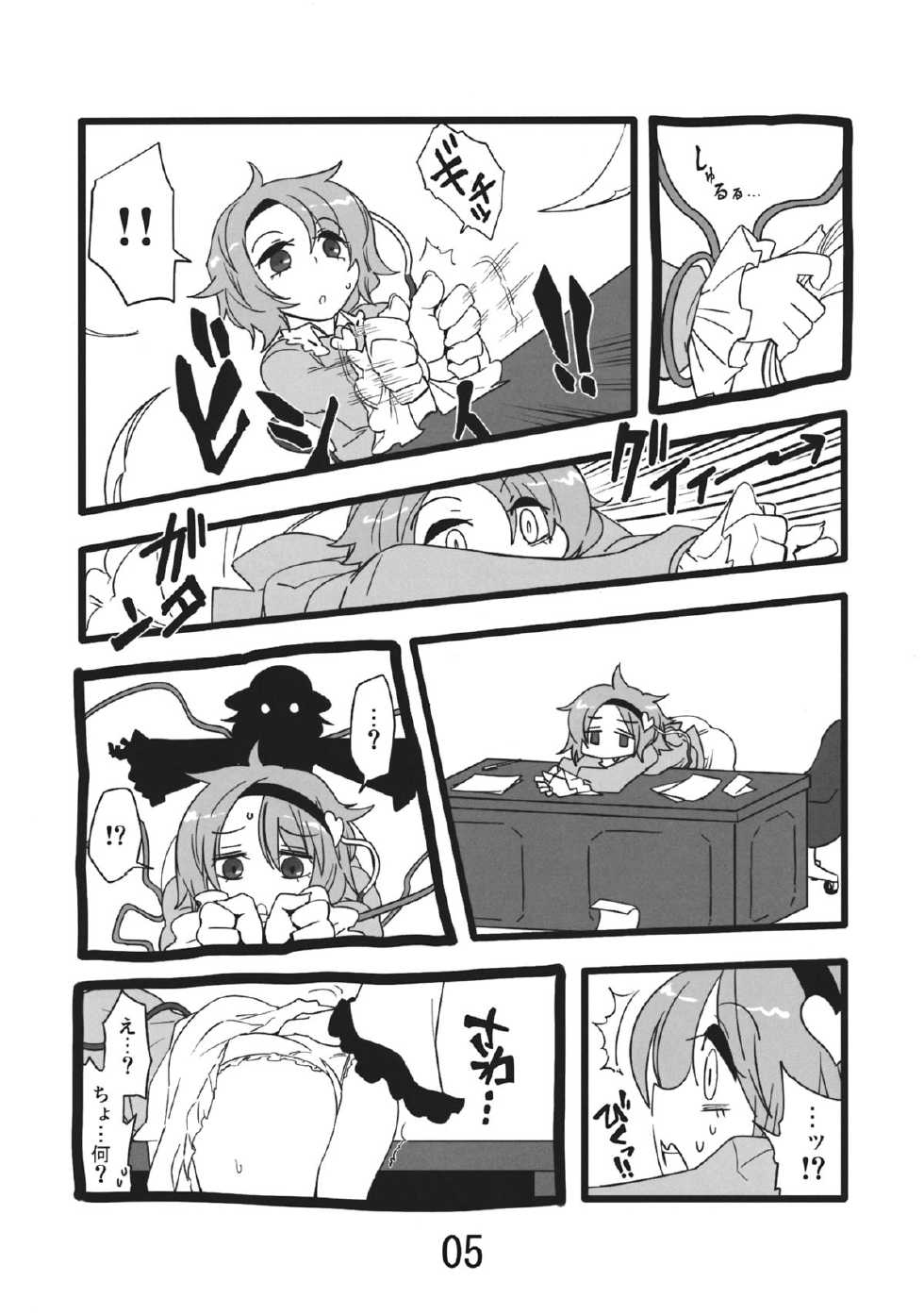 (Reitaisai 10) [Beniiro Kaitenkikou (Seki)] Invisible (Touhou Project) - Page 5