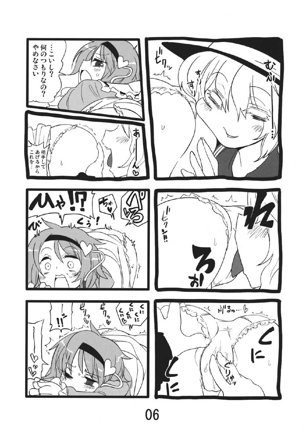 (Reitaisai 10) [Beniiro Kaitenkikou (Seki)] Invisible (Touhou Project) - Page 6