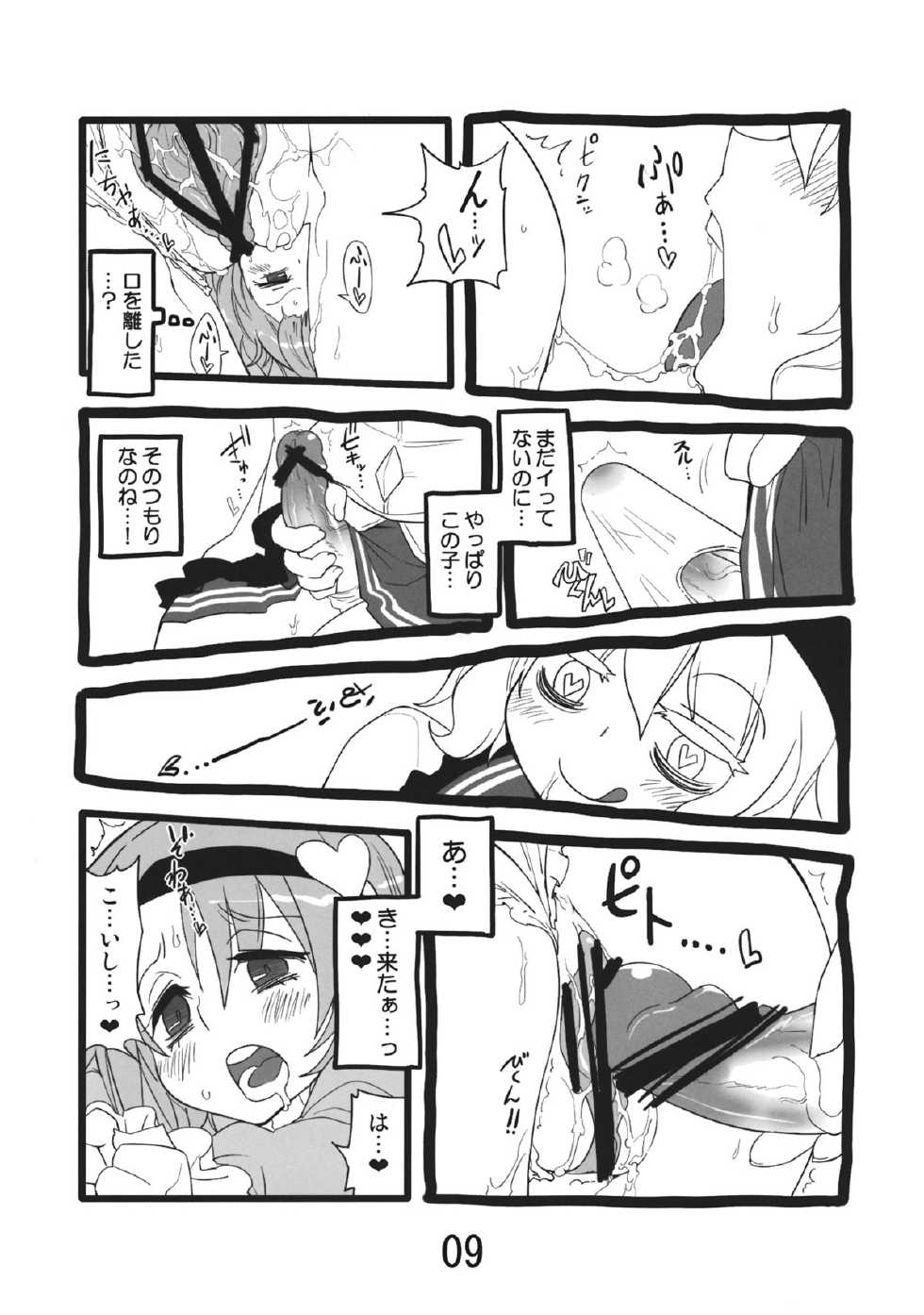 (Reitaisai 10) [Beniiro Kaitenkikou (Seki)] Invisible (Touhou Project) - Page 9