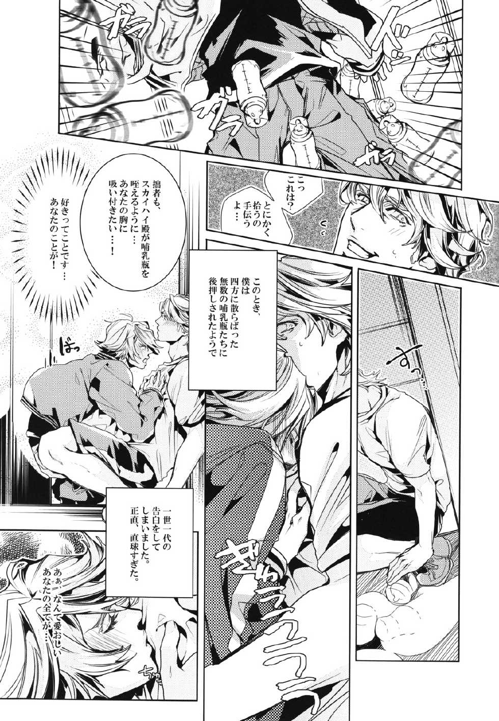 [SNT] Boku no milky angel (tiger & bunny) (Keith x Ivan) - Page 8