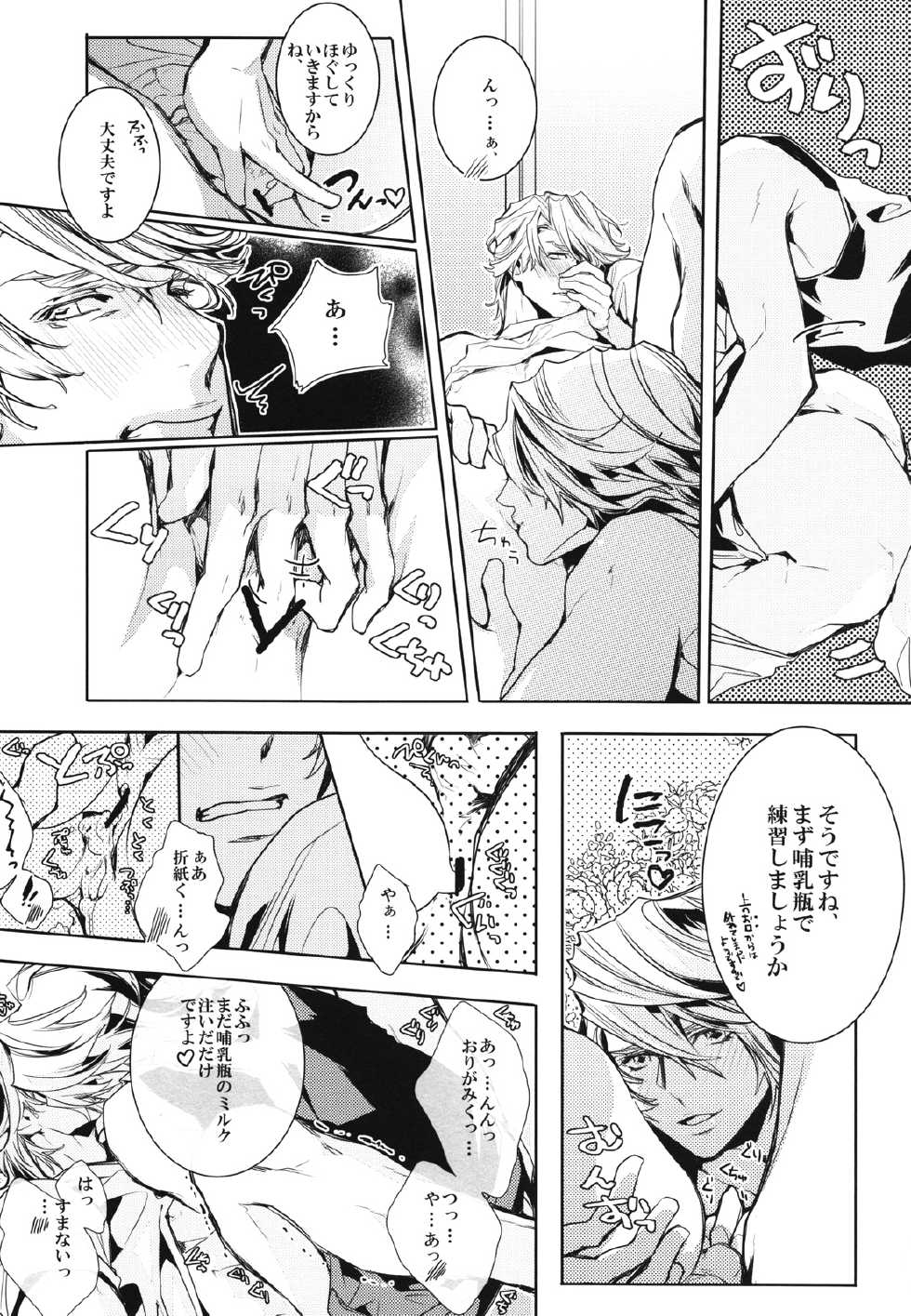 [SNT] Boku no milky angel (tiger & bunny) (Keith x Ivan) - Page 11