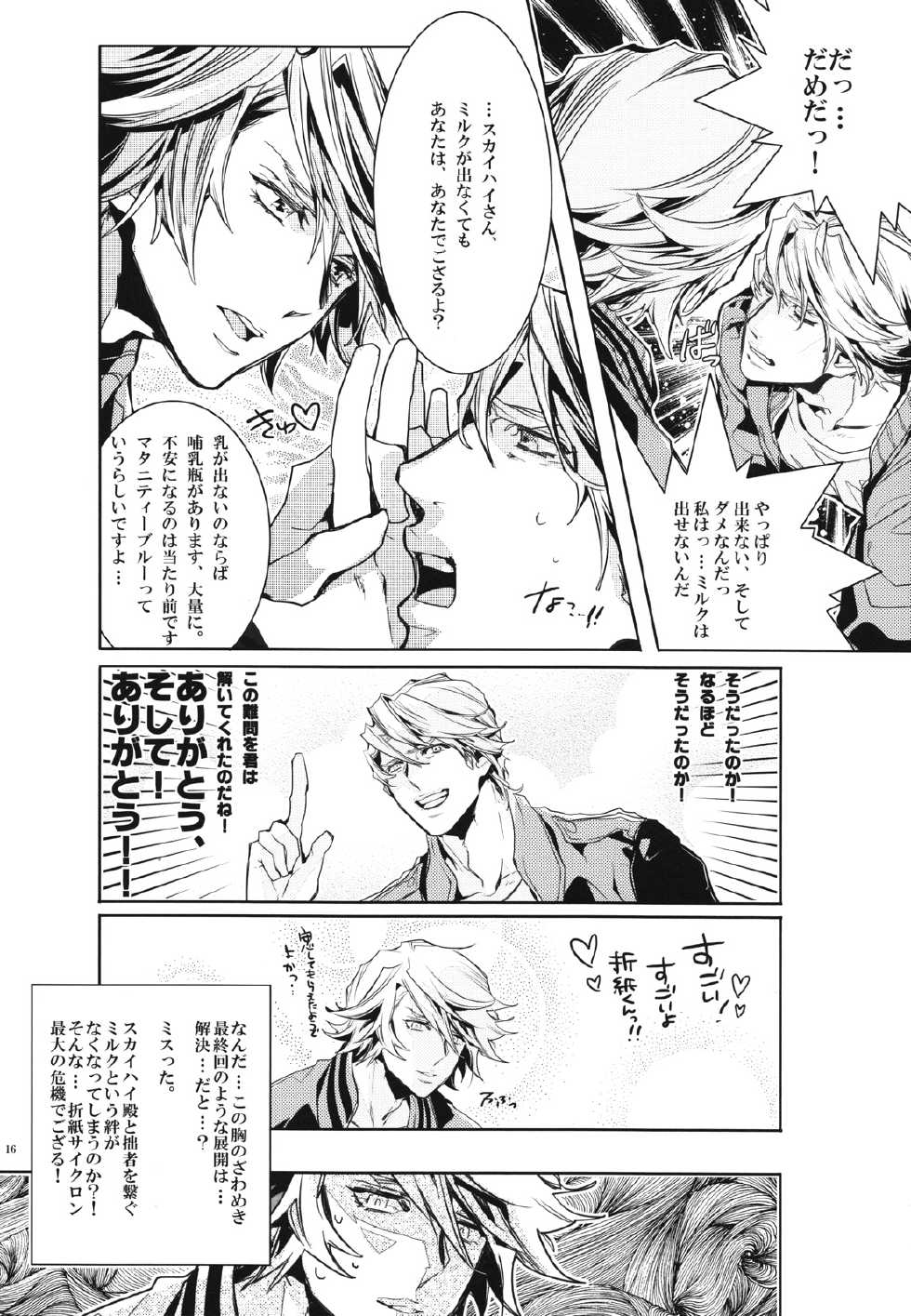 [SNT] Boku no milky angel (tiger & bunny) (Keith x Ivan) - Page 15