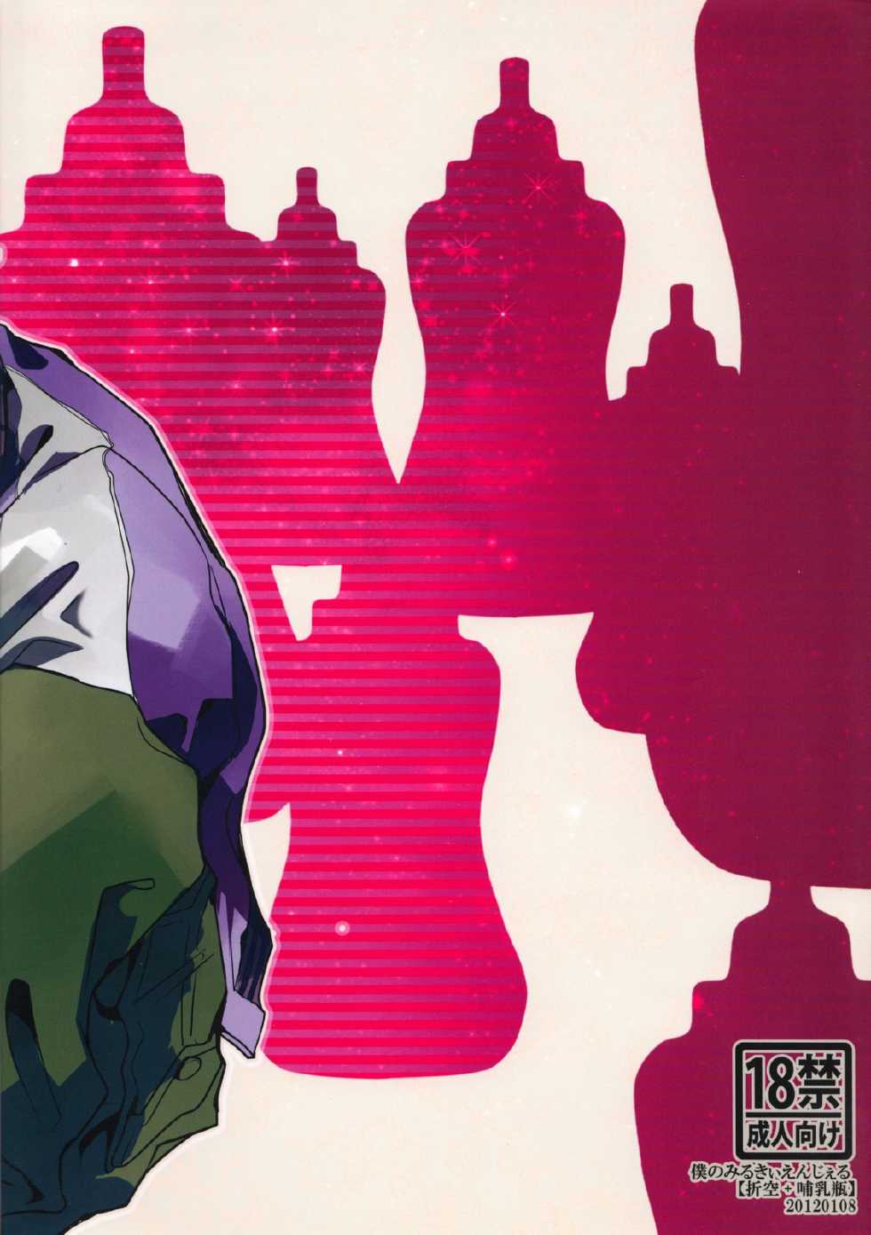 [SNT] Boku no milky angel (tiger & bunny) (Keith x Ivan) - Page 18