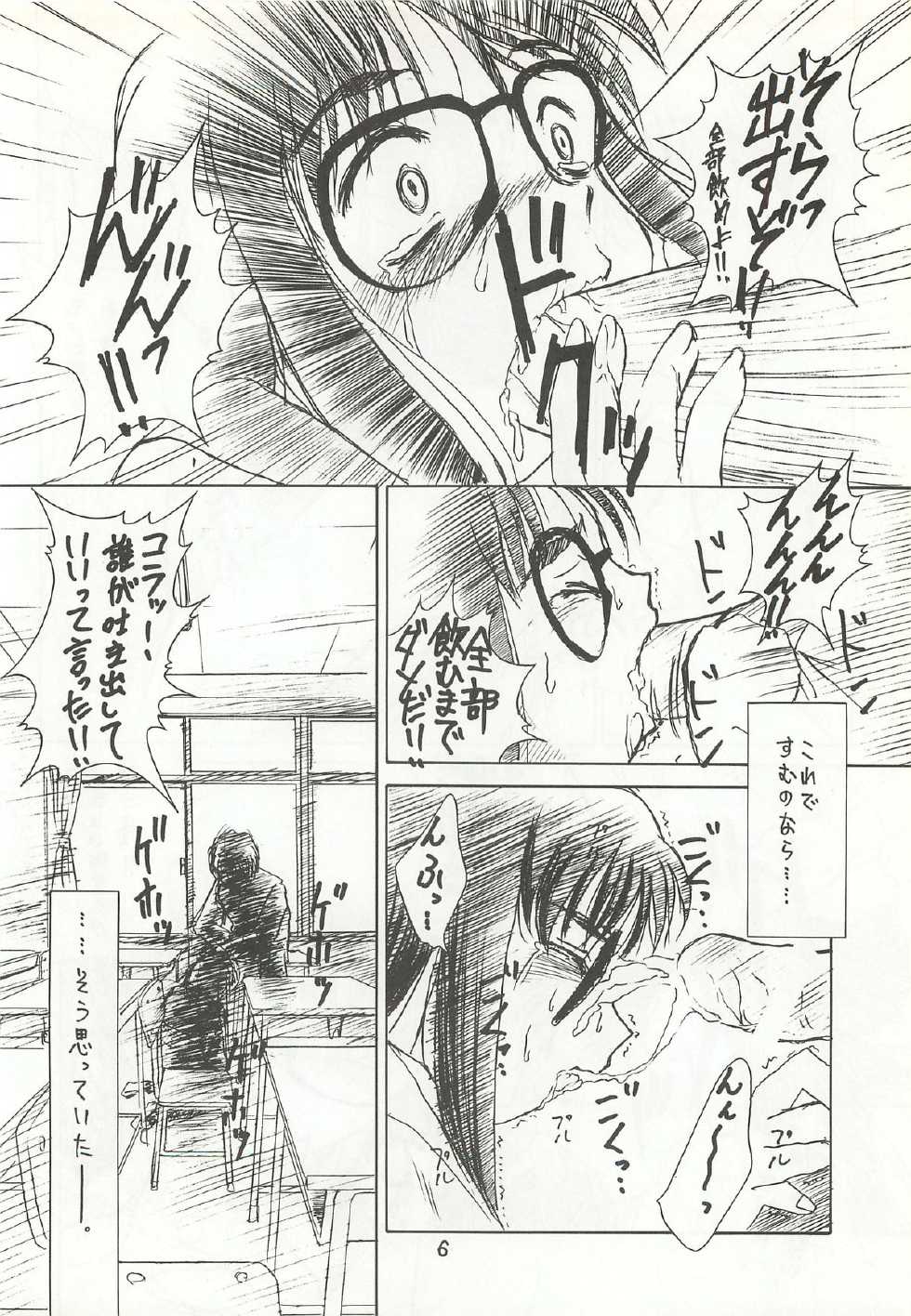 (C58) [APPLE☆POT (Himenogi Apo)] Yappari Meganekkou da yo ne!! - Page 6