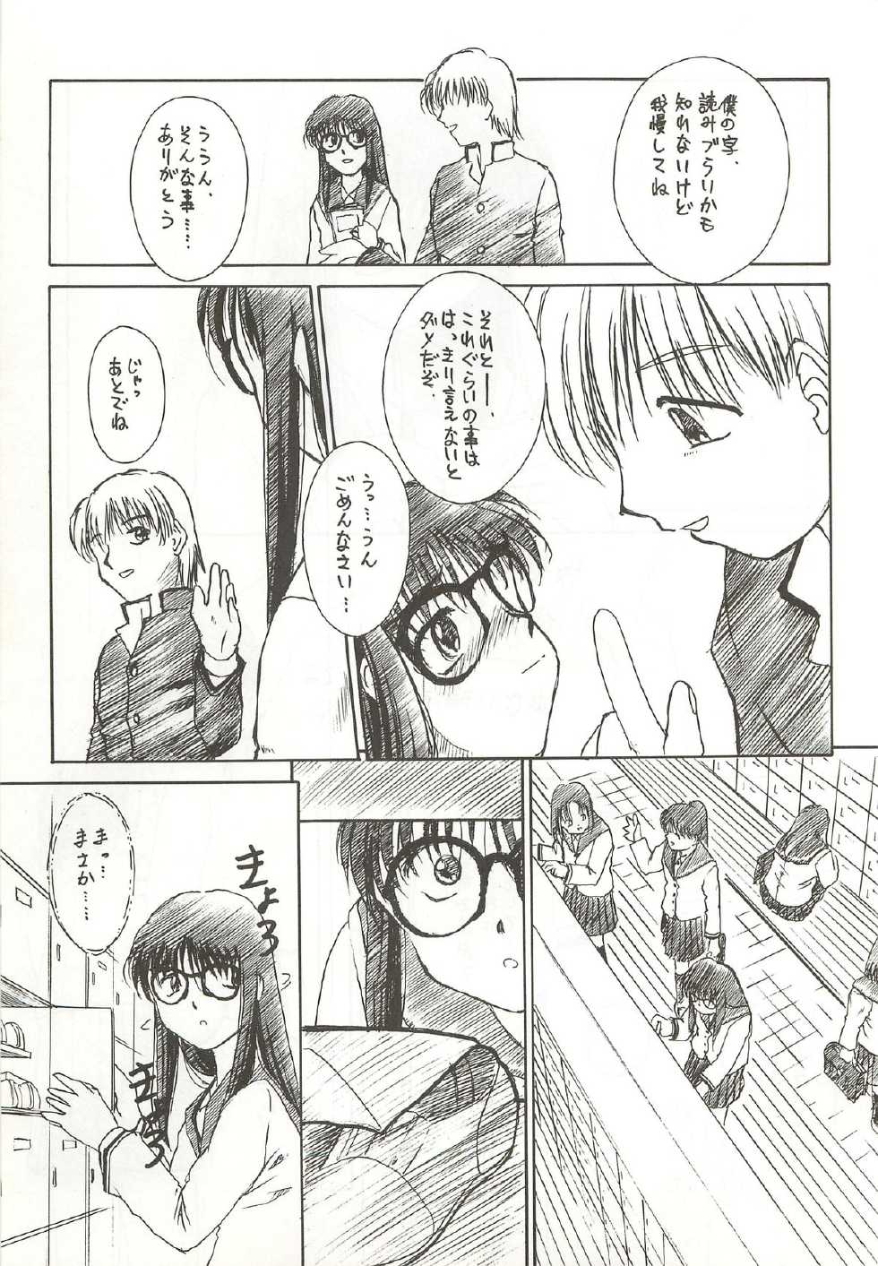 (C58) [APPLE☆POT (Himenogi Apo)] Yappari Meganekkou da yo ne!! - Page 11