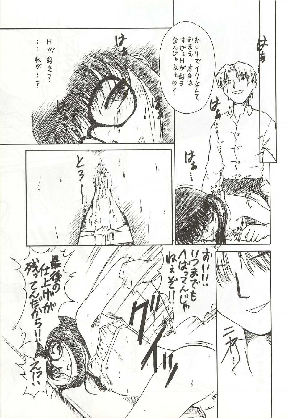 (C58) [APPLE☆POT (Himenogi Apo)] Yappari Meganekkou da yo ne!! - Page 35