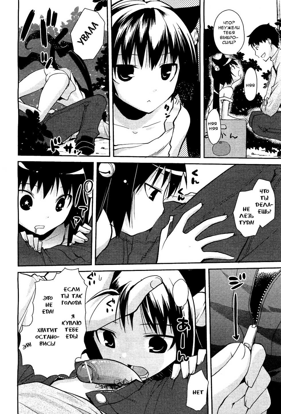 [Taropun] Sute Neko Gohan [Russian] - Page 2