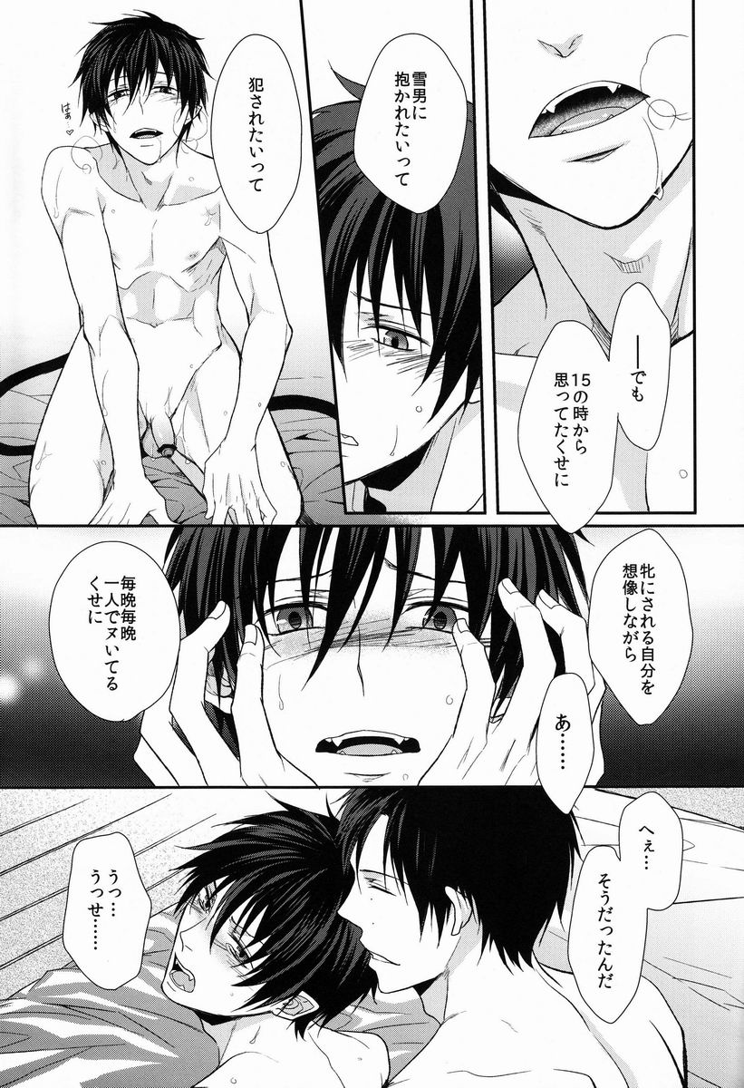 (C82) [FIZZCODE (Satonishi)] Dogra (Ao no Exorcist) - Page 18