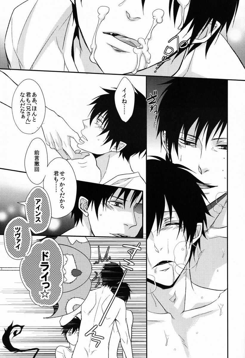 (C82) [FIZZCODE (Satonishi)] Dogra (Ao no Exorcist) - Page 28