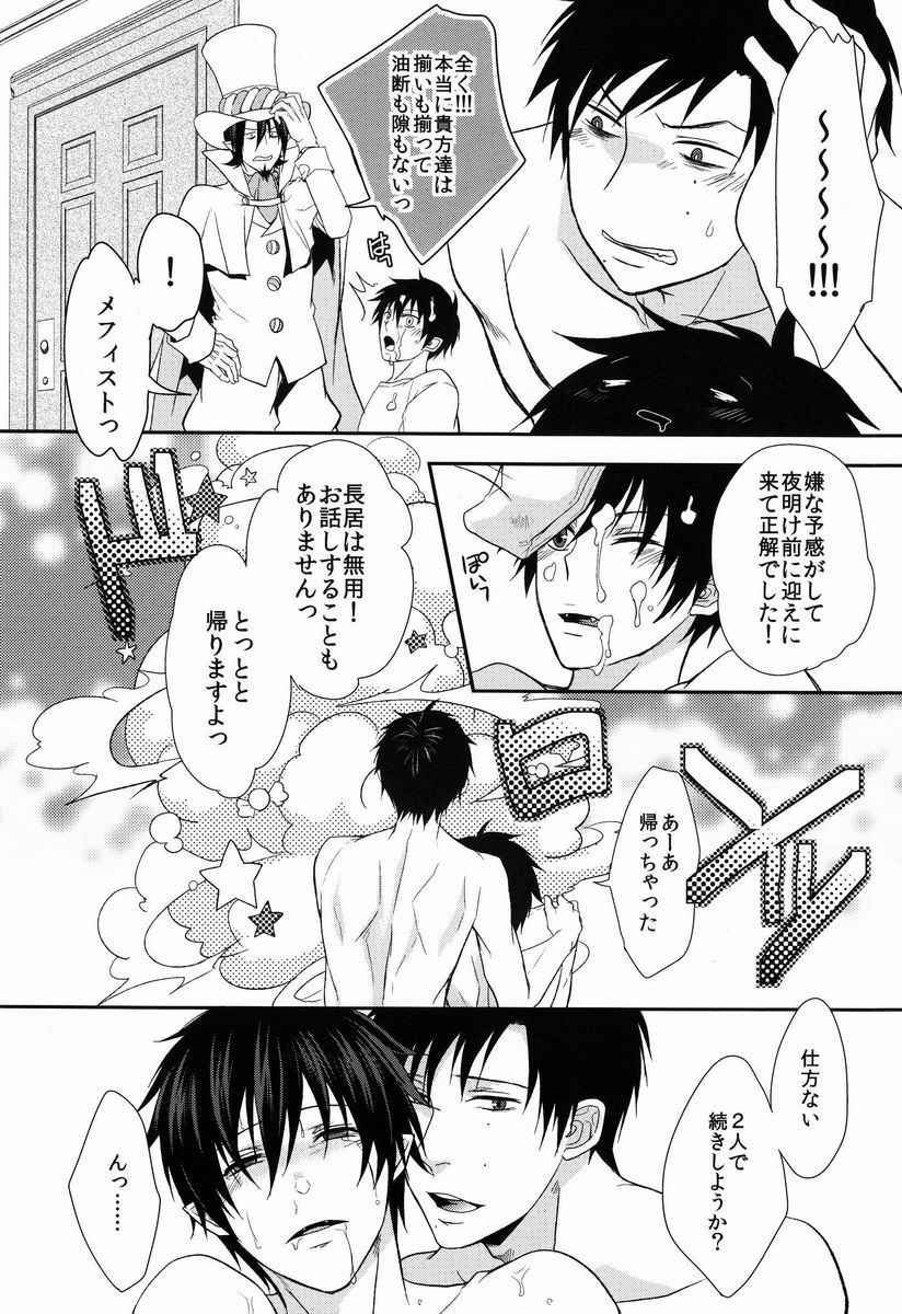 (C82) [FIZZCODE (Satonishi)] Dogra (Ao no Exorcist) - Page 29