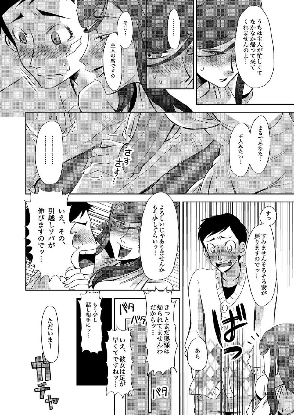 [Anthology] MoeStar BEAST Vol.5 [Digital] - Page 38