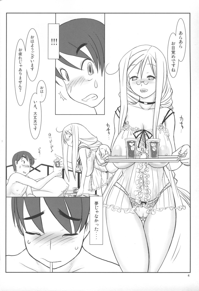 (C70) [Kinbou Sokai (Konmori)] Ao no Qualia (ARIA the Animation) - Page 3