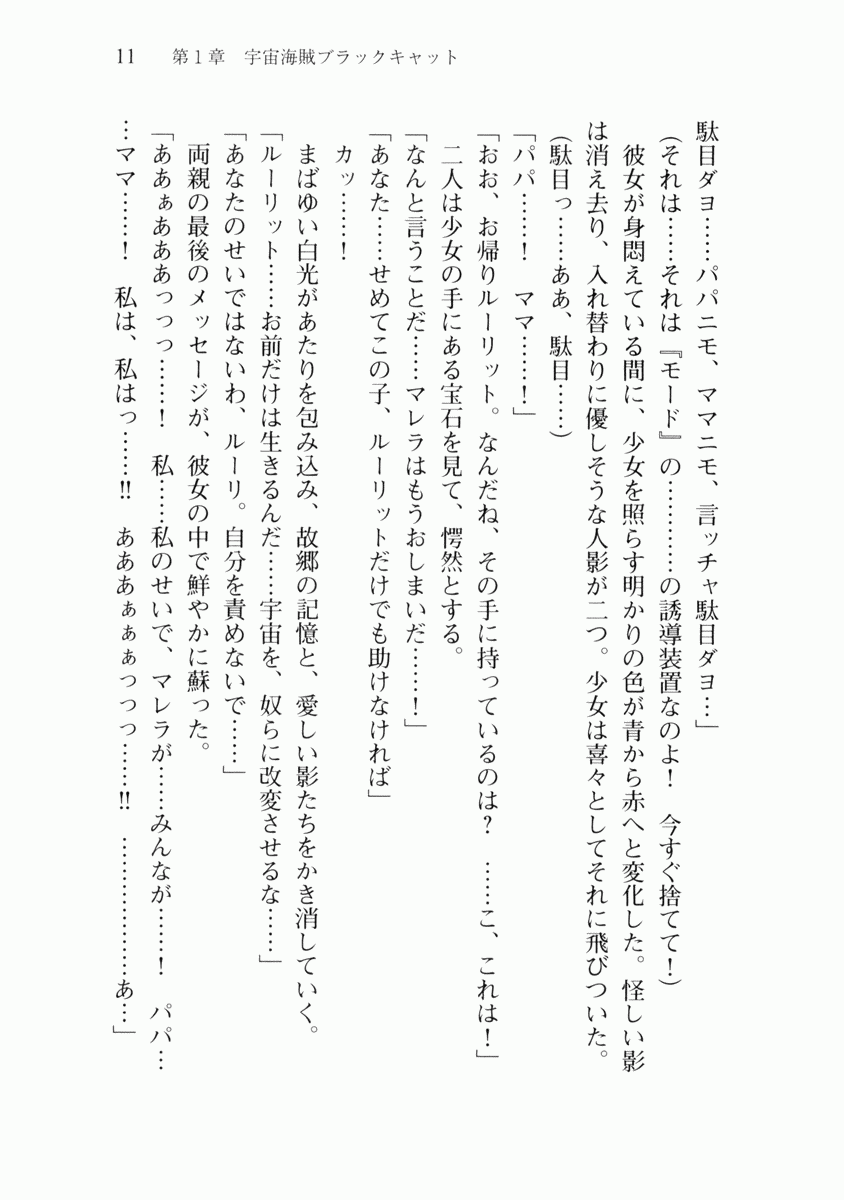 [Kyphosus, Shima Chiyo] Uchuu Kaizoku Gakuen Black Cat - Page 19