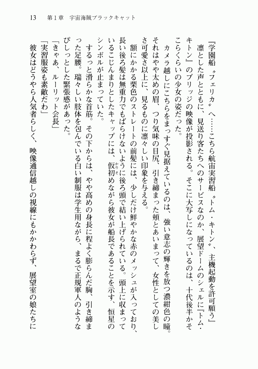 [Kyphosus, Shima Chiyo] Uchuu Kaizoku Gakuen Black Cat - Page 21