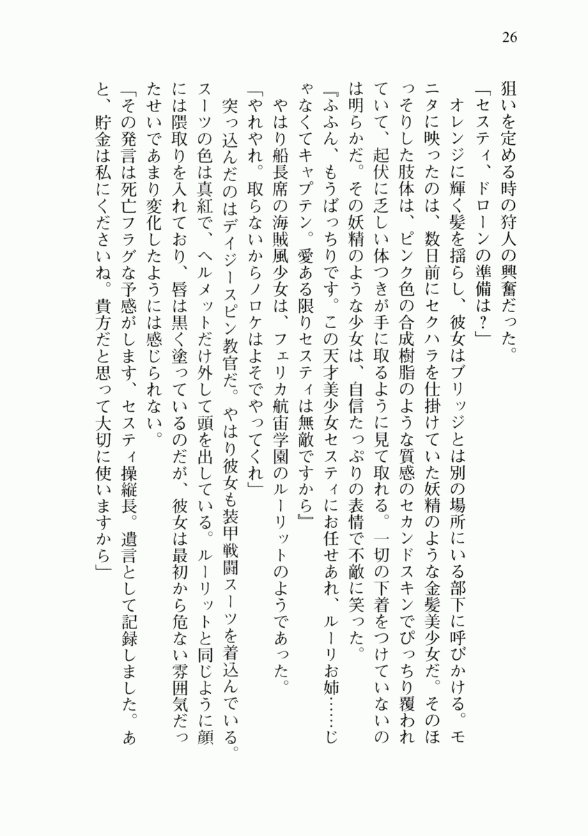 [Kyphosus, Shima Chiyo] Uchuu Kaizoku Gakuen Black Cat - Page 34