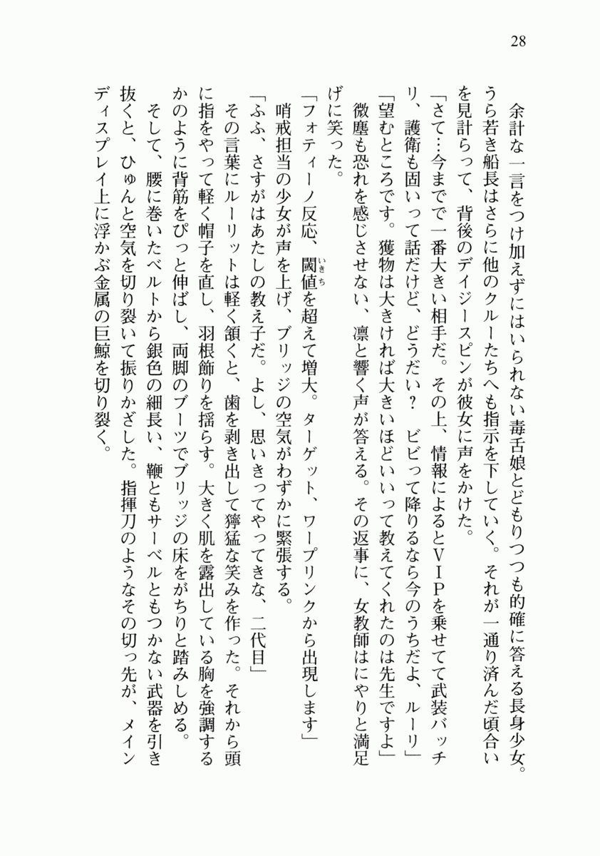 [Kyphosus, Shima Chiyo] Uchuu Kaizoku Gakuen Black Cat - Page 36